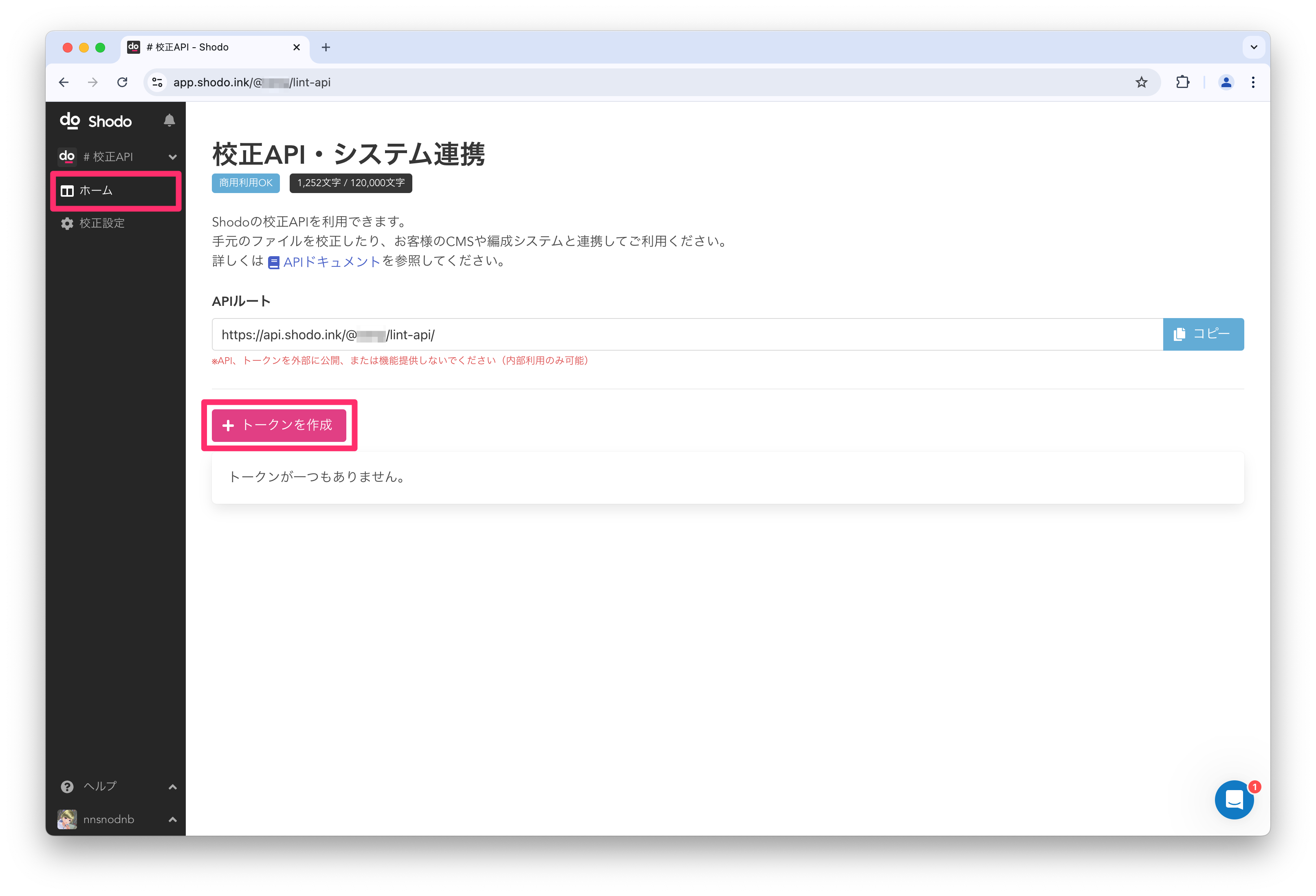 校正API用のプロジェクトでAPIトークンの作成